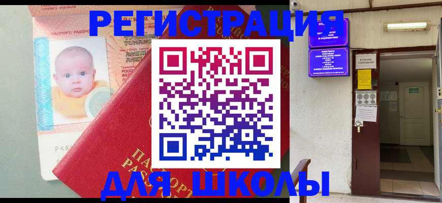 где прописаться в Электростали