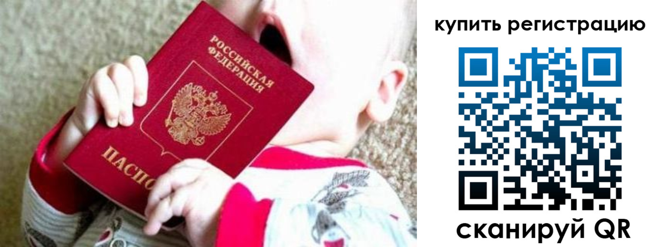 временная регистрация купить в Электростали