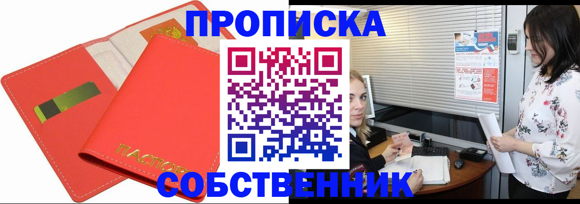 прописка ребенка в Электростали