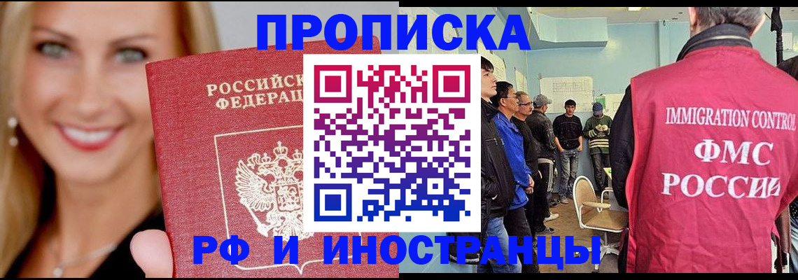 прописка штамп в Электростали