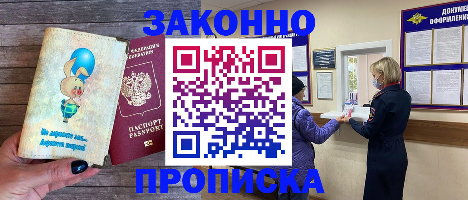 временная регистрация надежно в Электростали