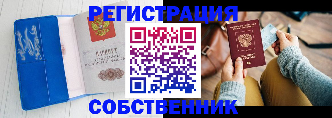 временная регистрация надежно в Электростали