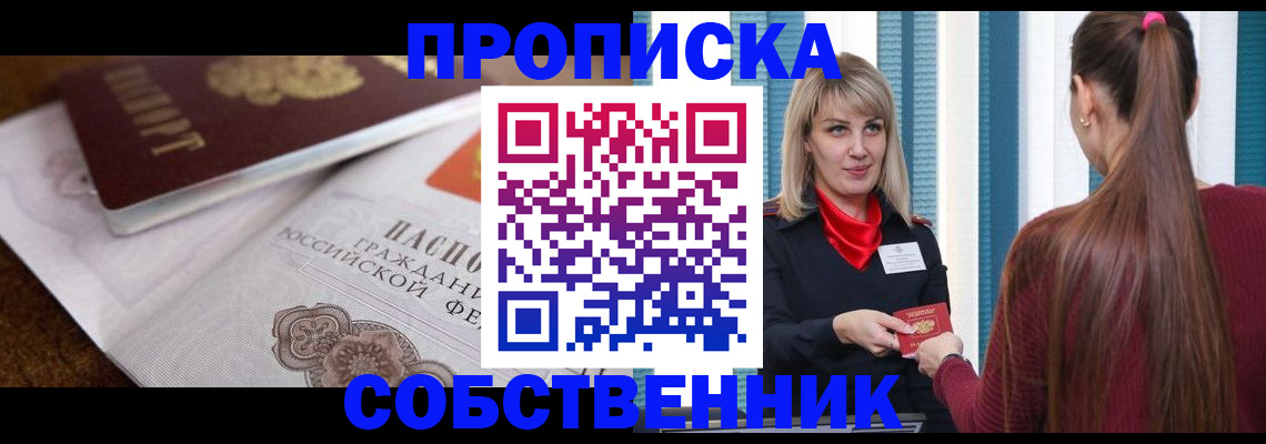 временная регистрация недорого в Электростали