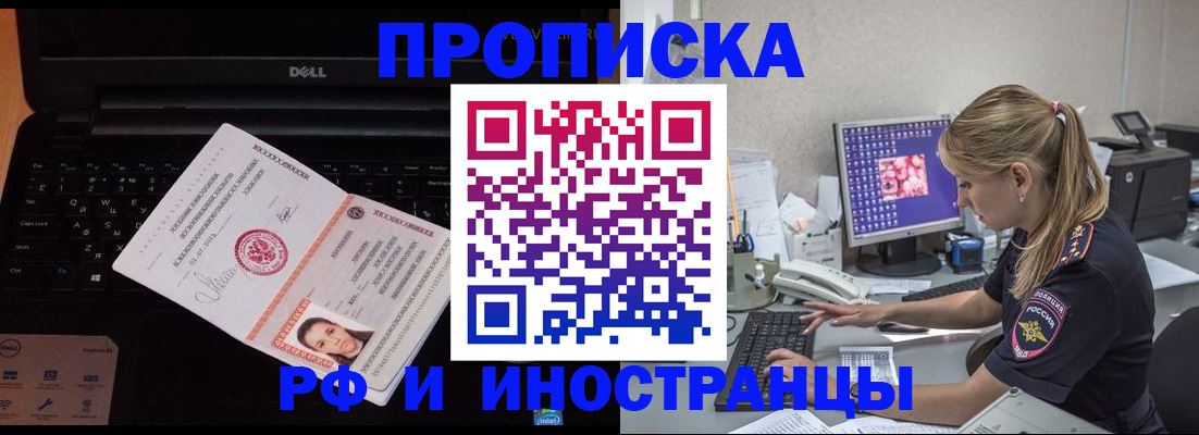 временная регистрация в квартире в Электростали