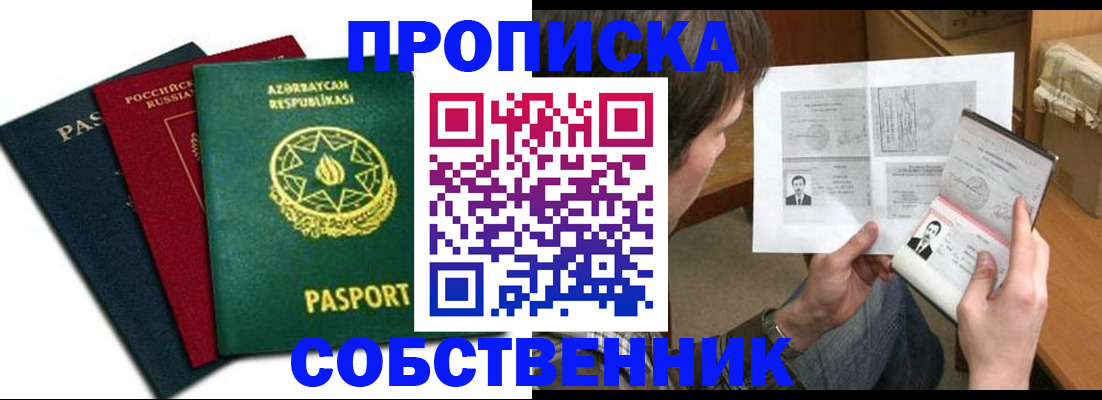 прописка законно в Электростали