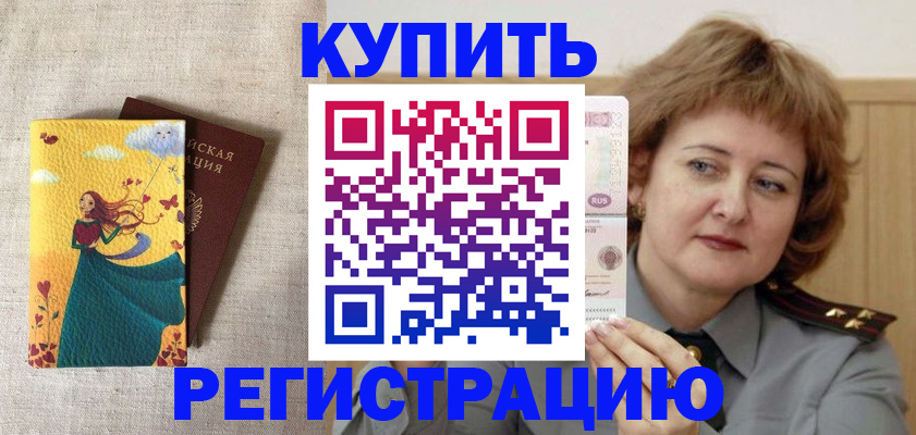 прописка в Электростали