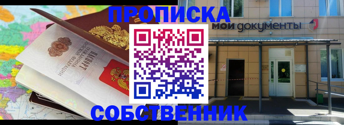 прописка в квартире в Электростали